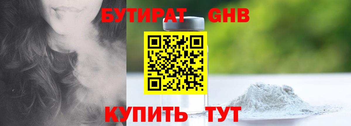 Бутират  Вход с VPN  Бор  Бутират 99% 