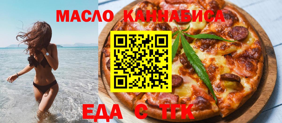 Еда ТГК конопля  Вход с VPN  Бор 
