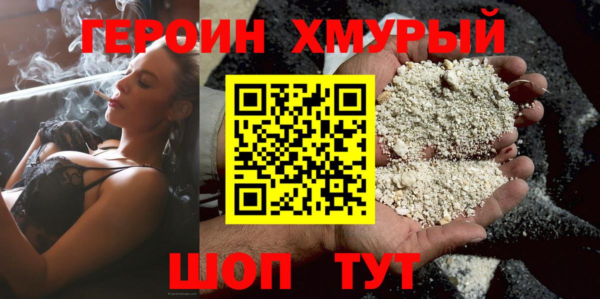 Героин  ГЕРОИН Heroin  Вход с VPN  Бор 