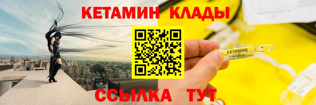 Кетамин VHQ  Кетамин VHQ  Вход с VPN  Бор 
