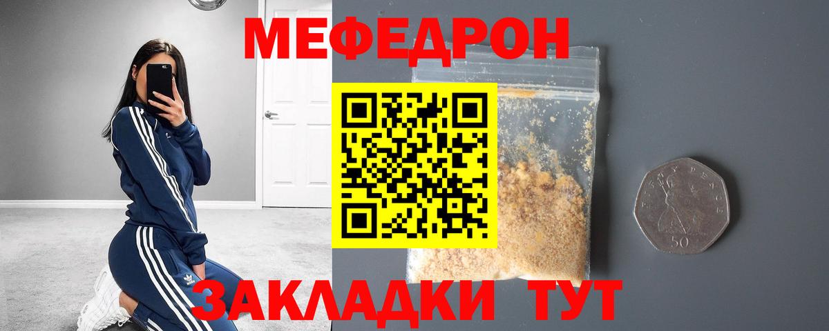 Меф мяу мяу мука Бор